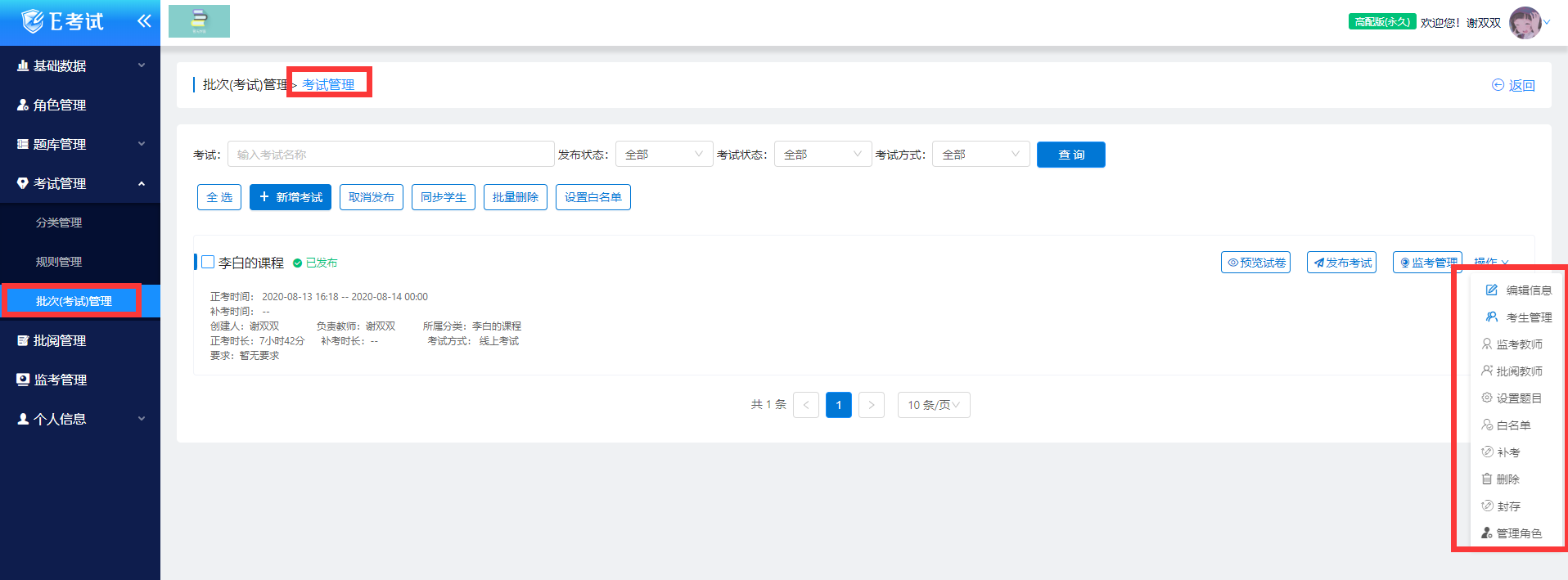 批次（考试）管理3