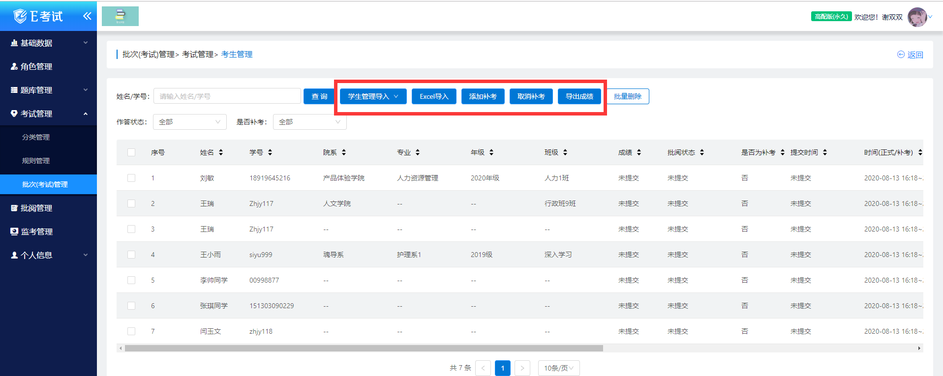 批次（考试）管理4