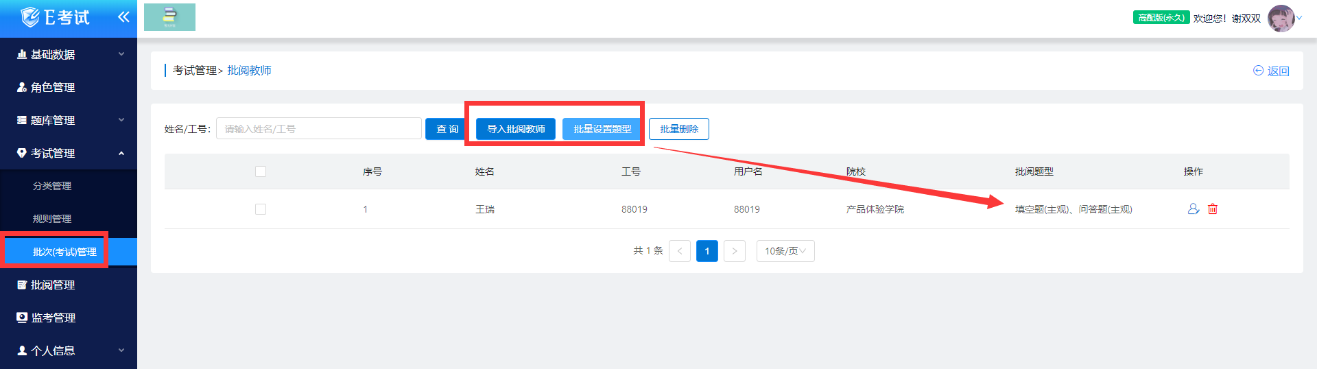 批次（考试）管理6
