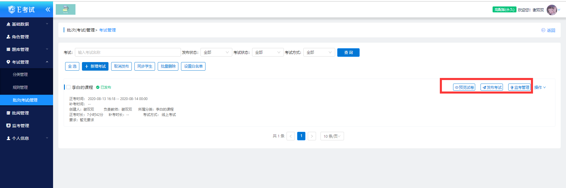 批次（考试）管理8