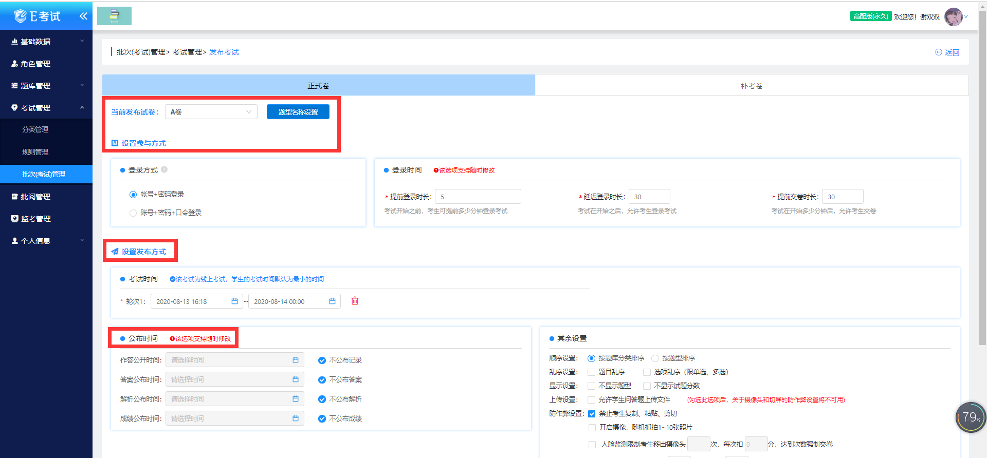 批次（考试）管理9