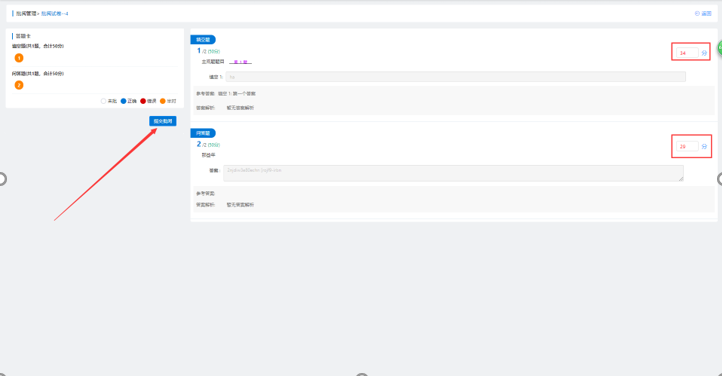 批阅管理2