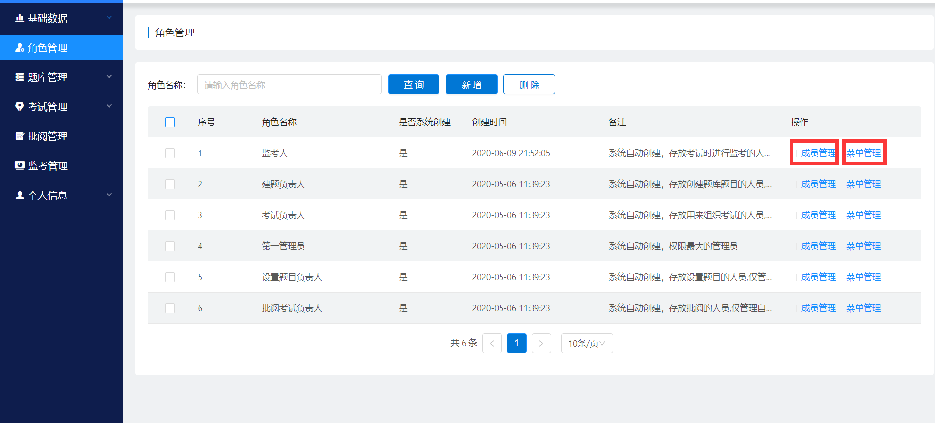 角色管理2