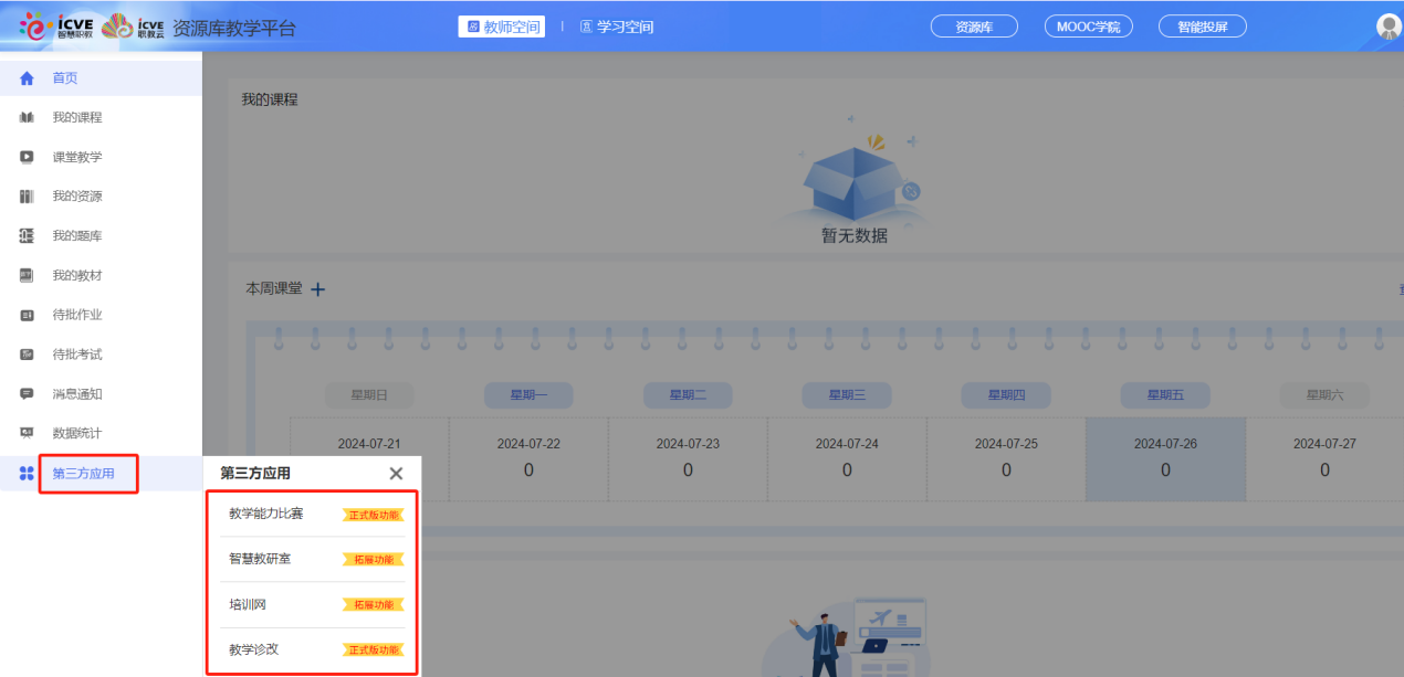 第三方应用