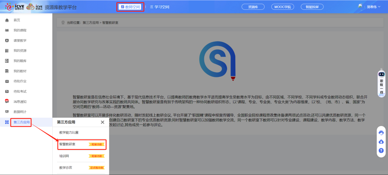 第三方应用