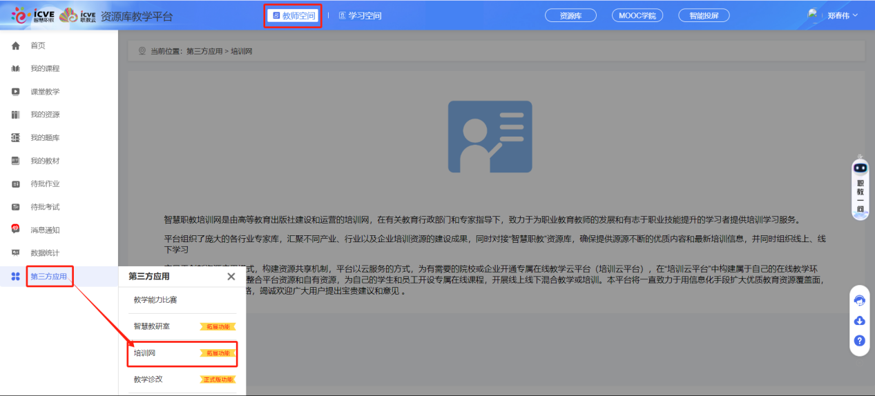 第三方应用