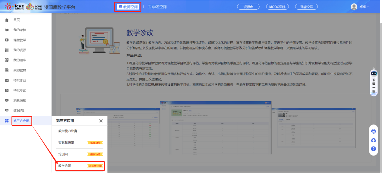 第三方应用