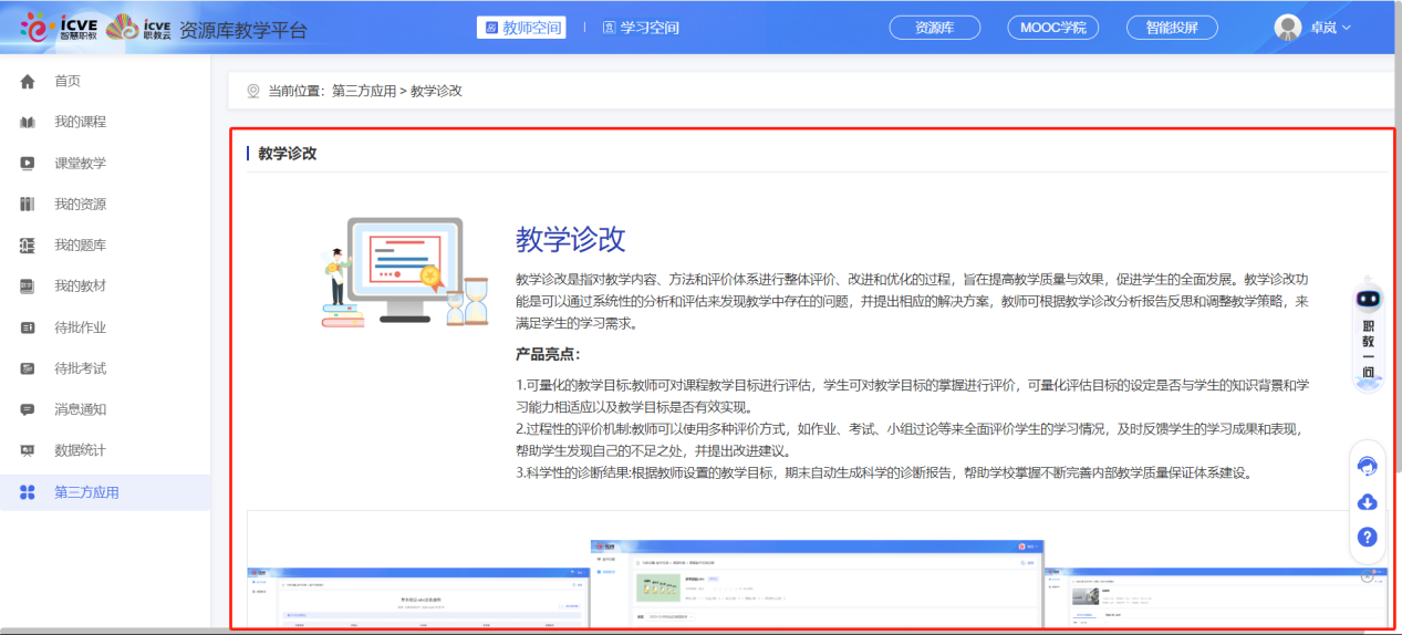 第三方应用
