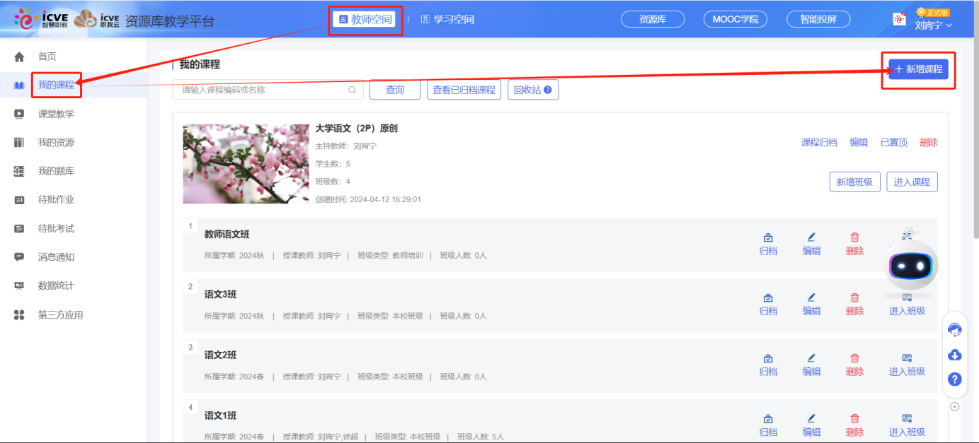 新增课程1