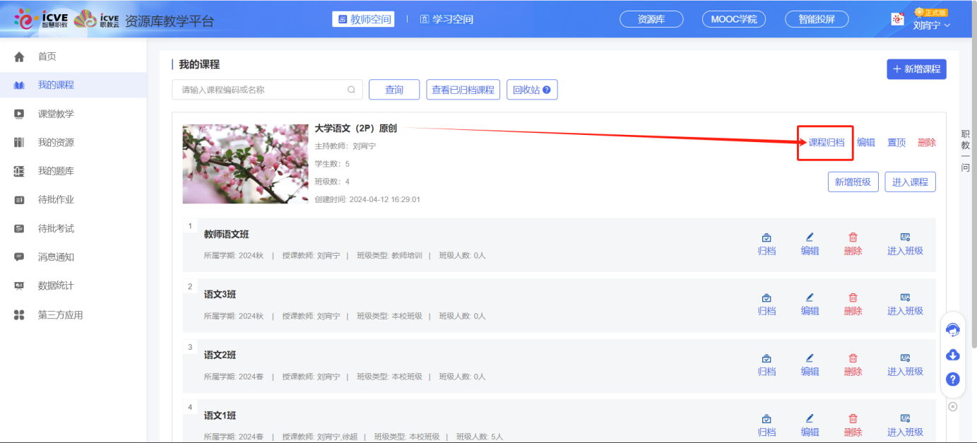 课程归档1