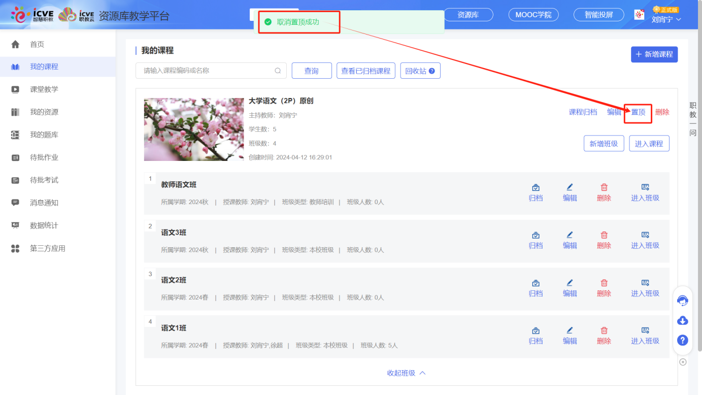 置顶4
