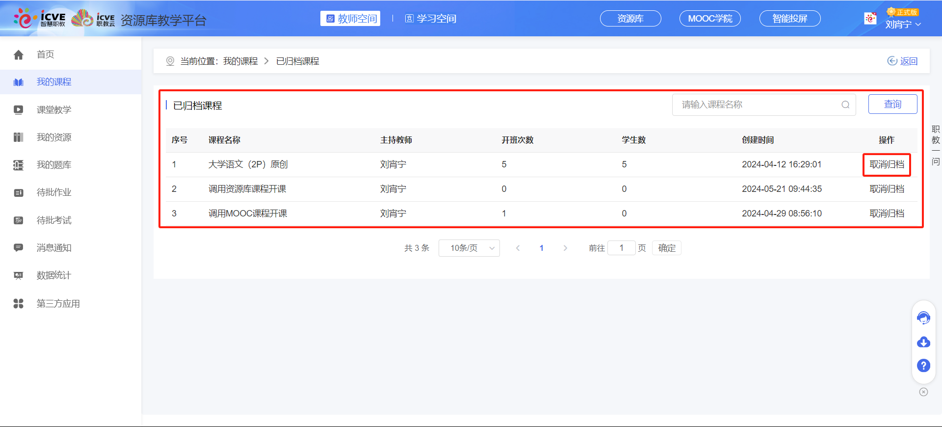 取消归档1