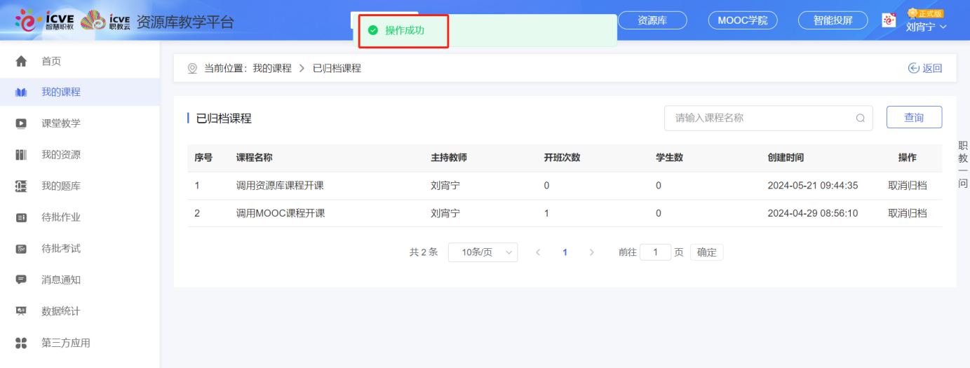 取消归档2