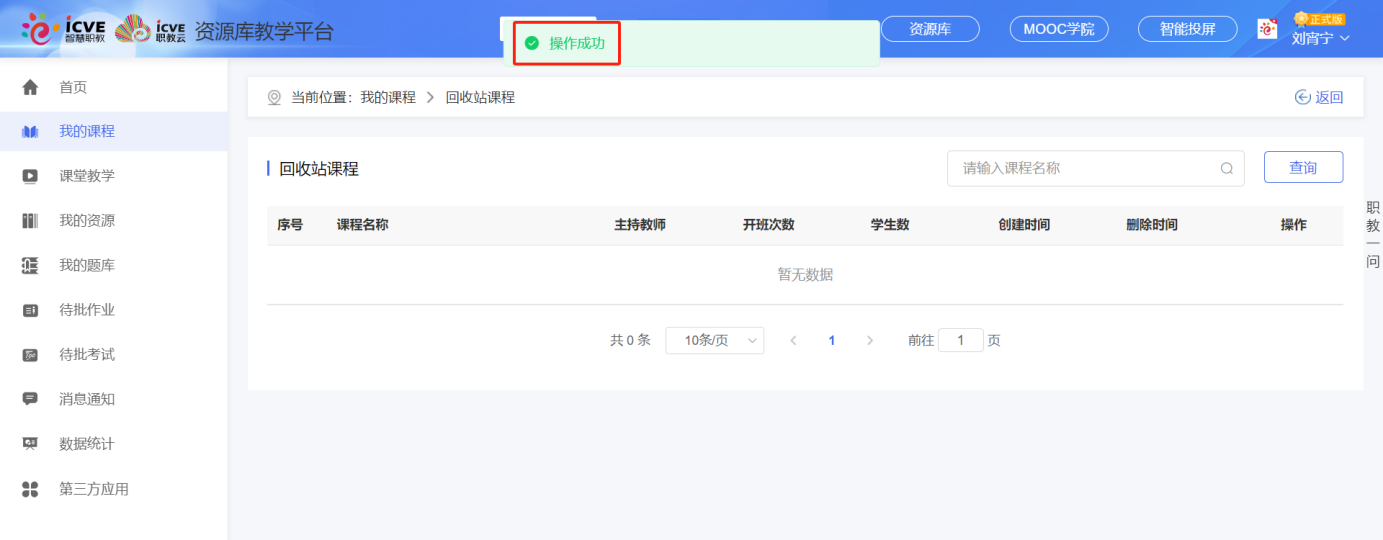 回收站3