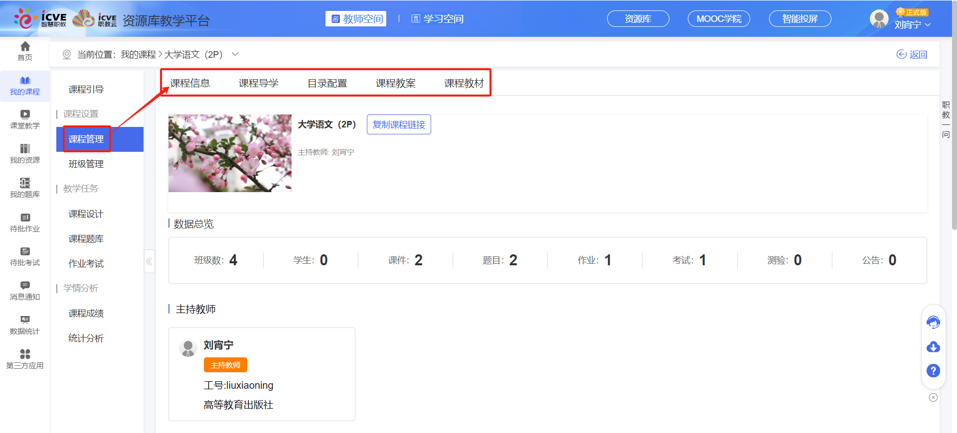 课程管理2