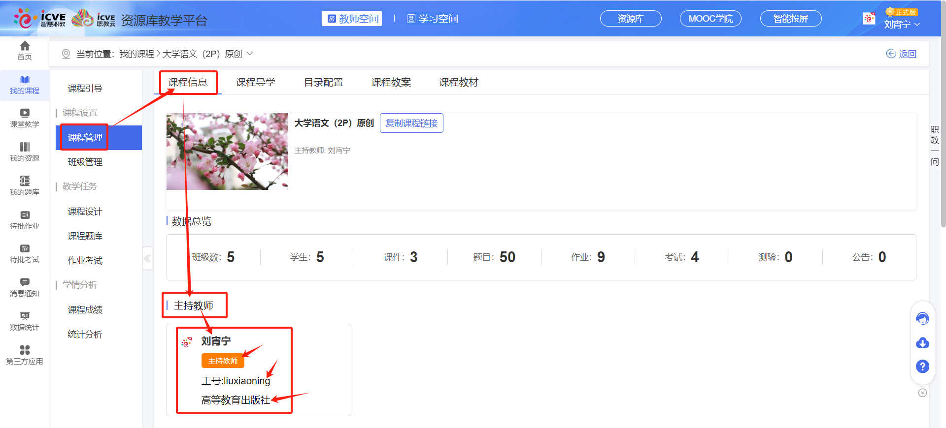 主持教师1