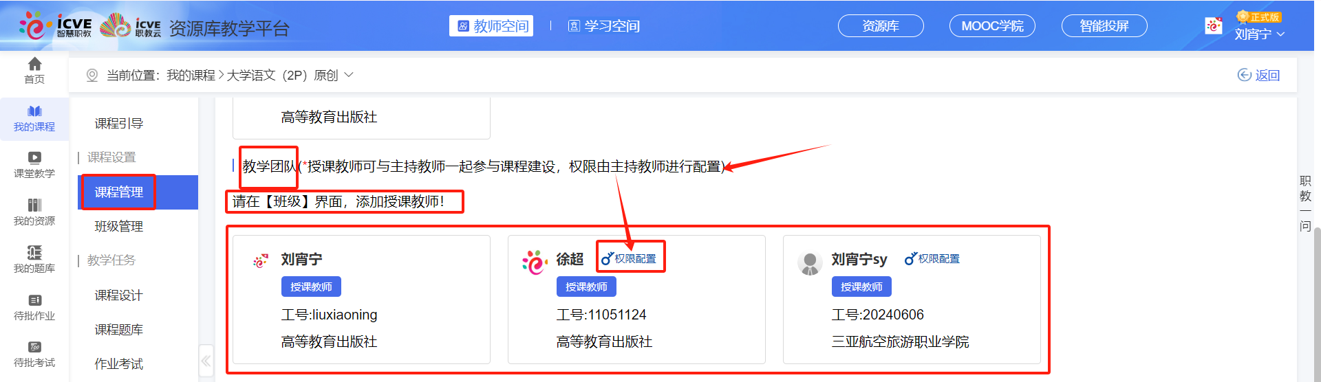 教学团队1