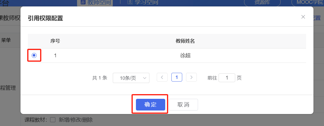 引用权限配置2