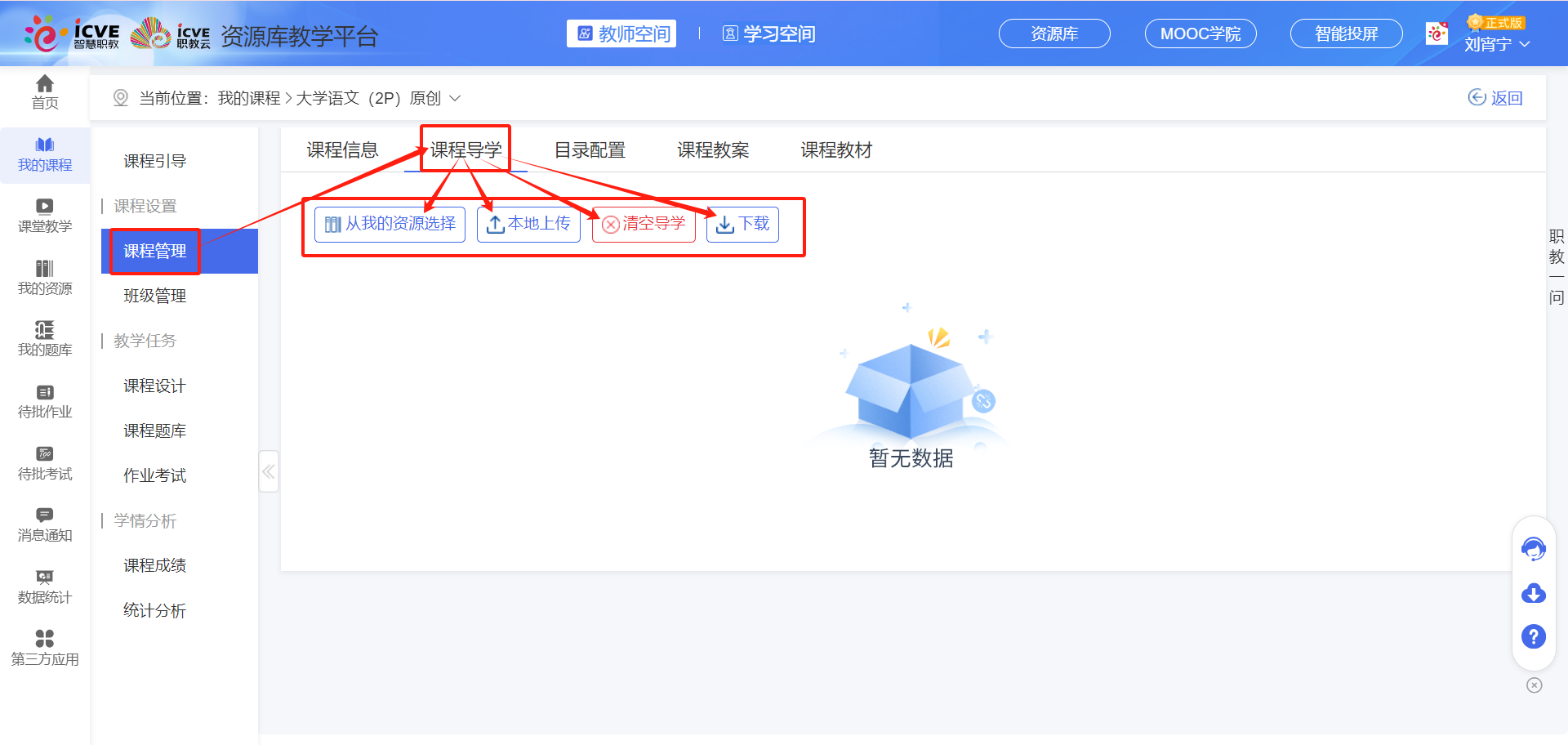 课程导学1