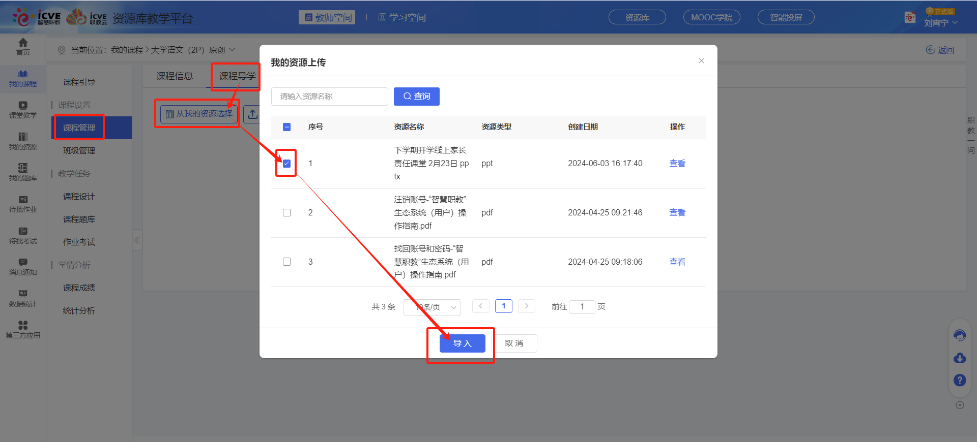 课程导学2
