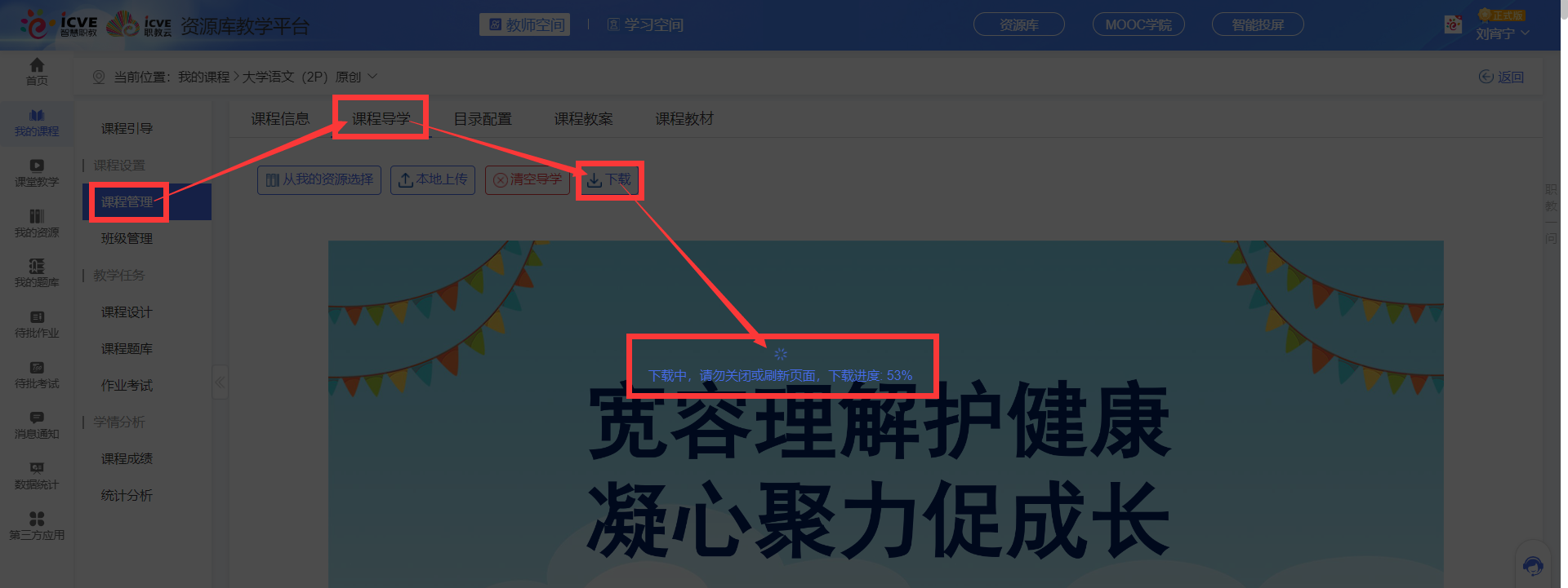 课程导学8