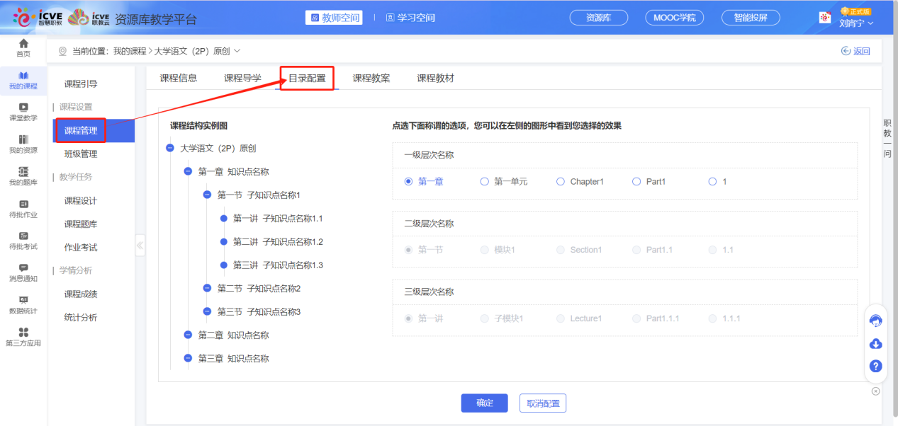 目录配置1