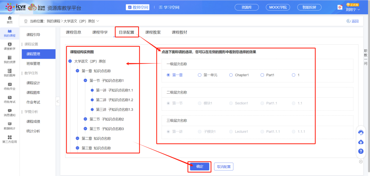 目录配置2
