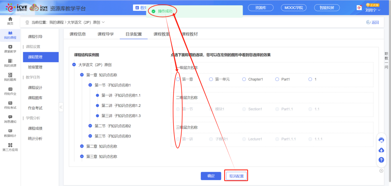 目录配置3