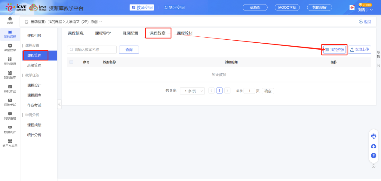 课程教案1