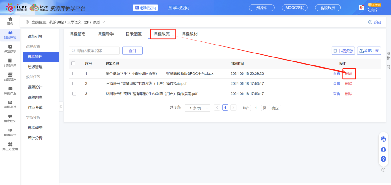 课程教案10