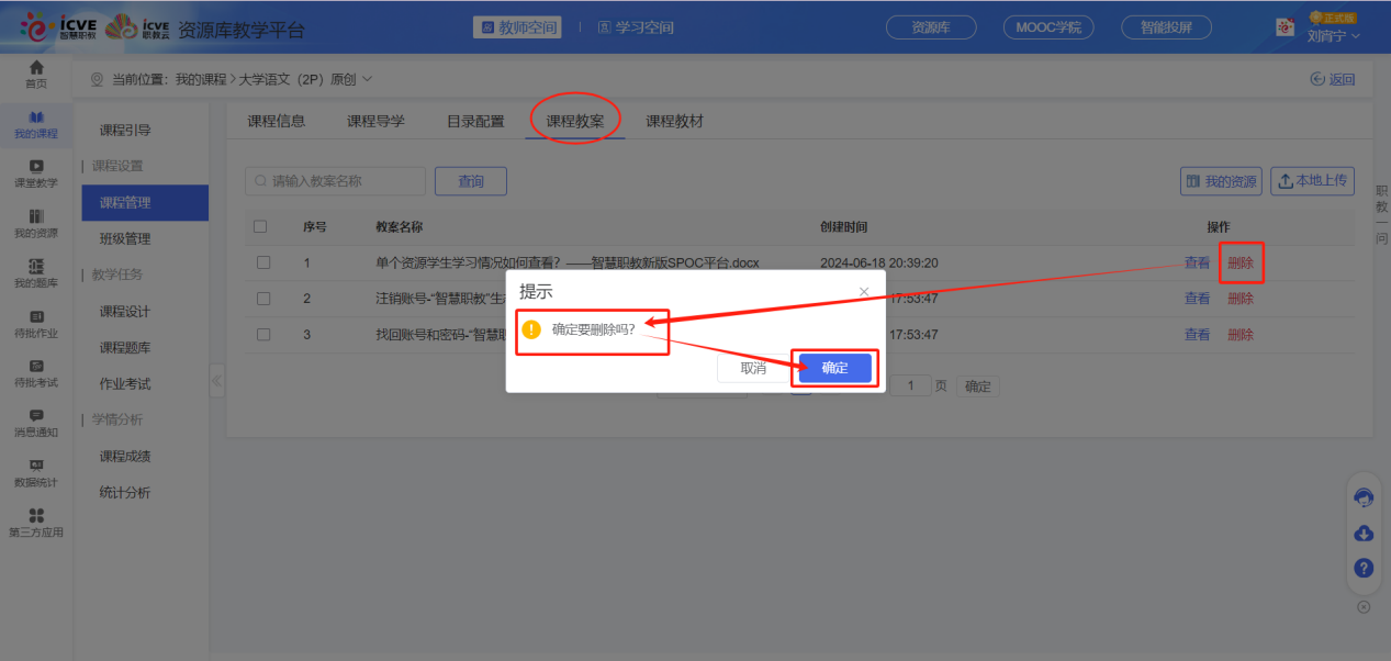 课程教案11