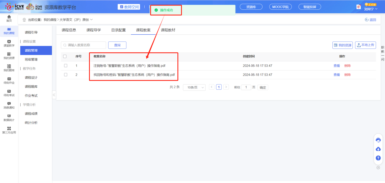 课程教案3