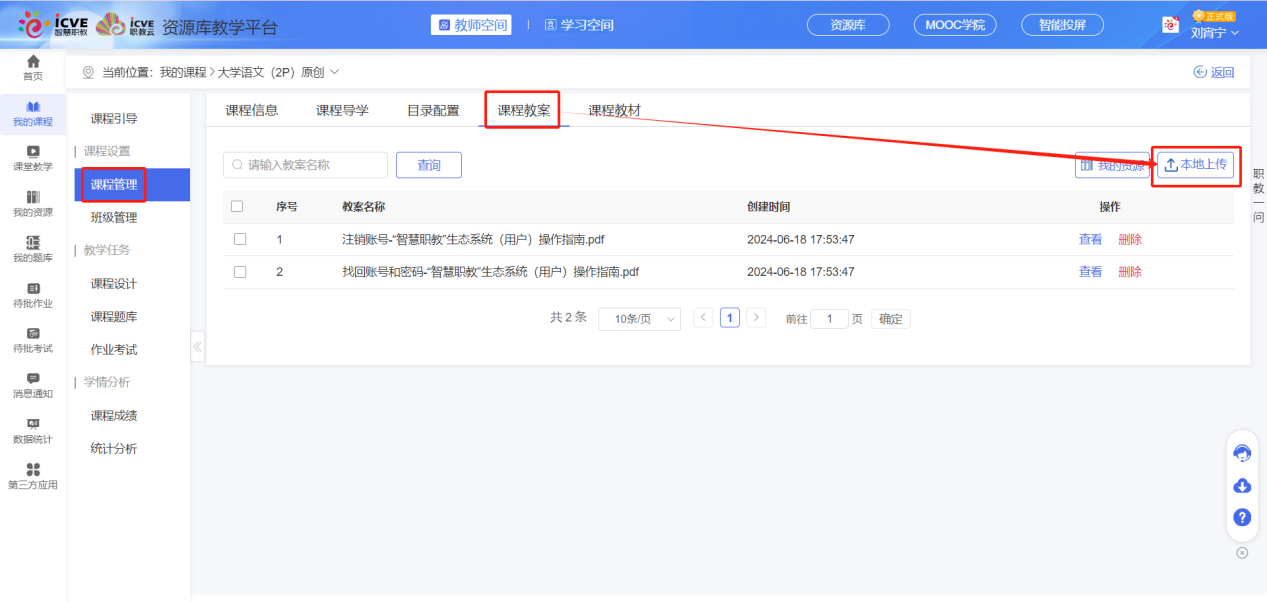 课程教案4