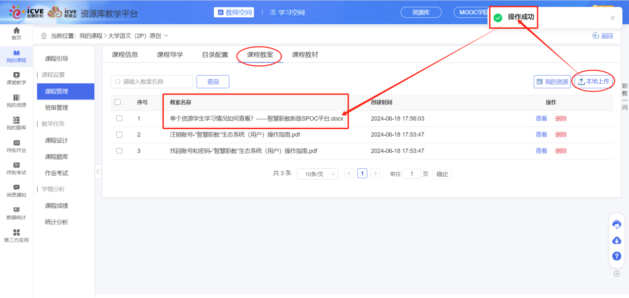 课程教案6