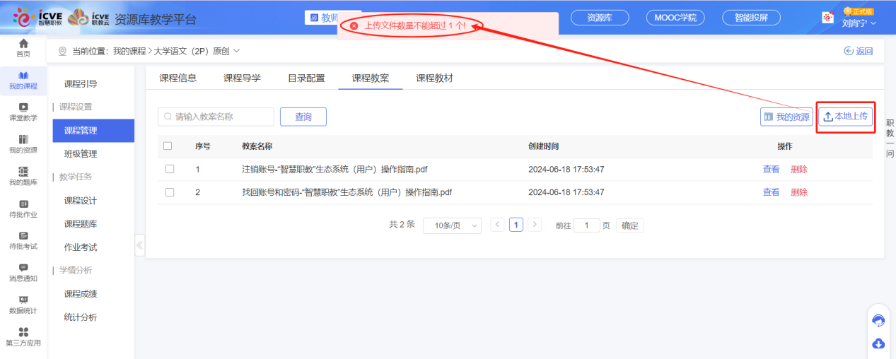 课程教案7