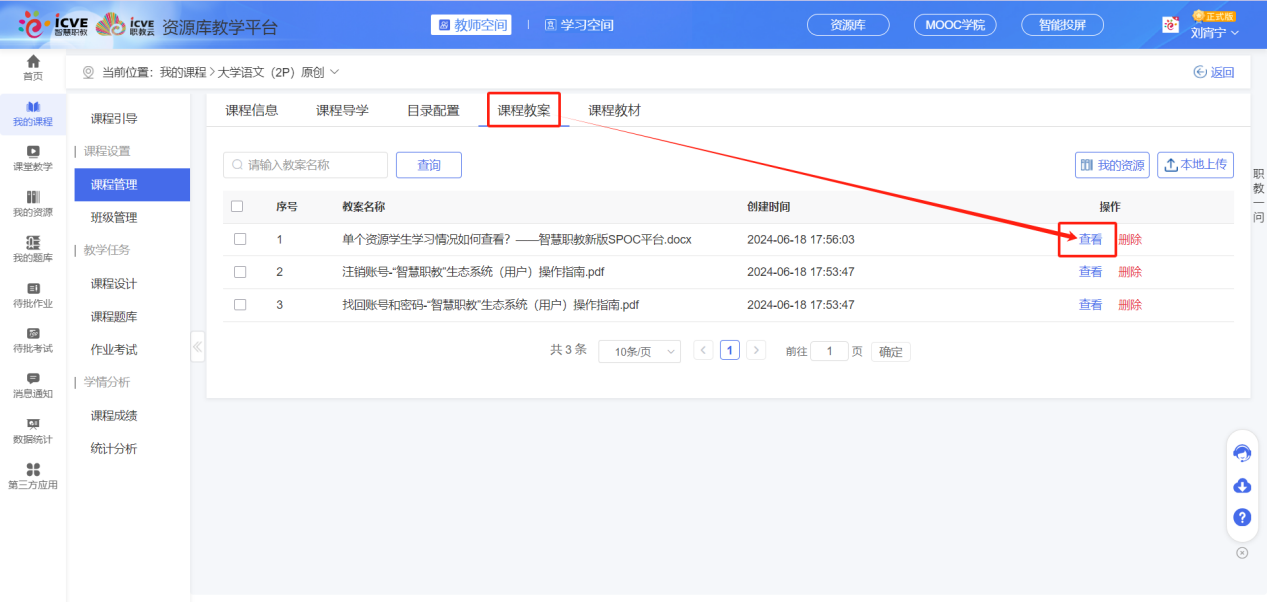 课程教案8