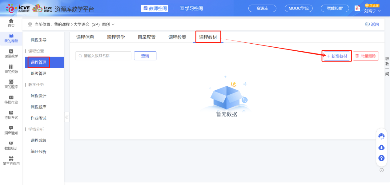 课程教材1