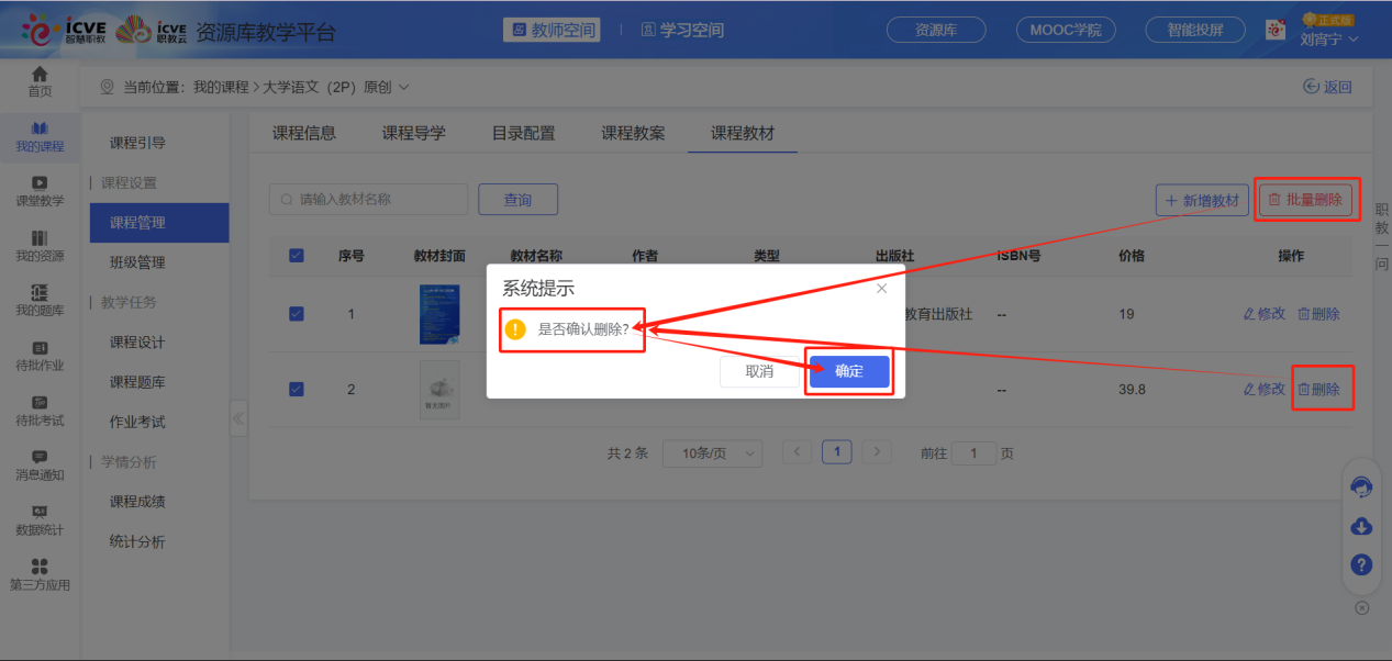 课程教材12