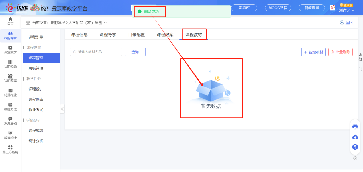课程教材13