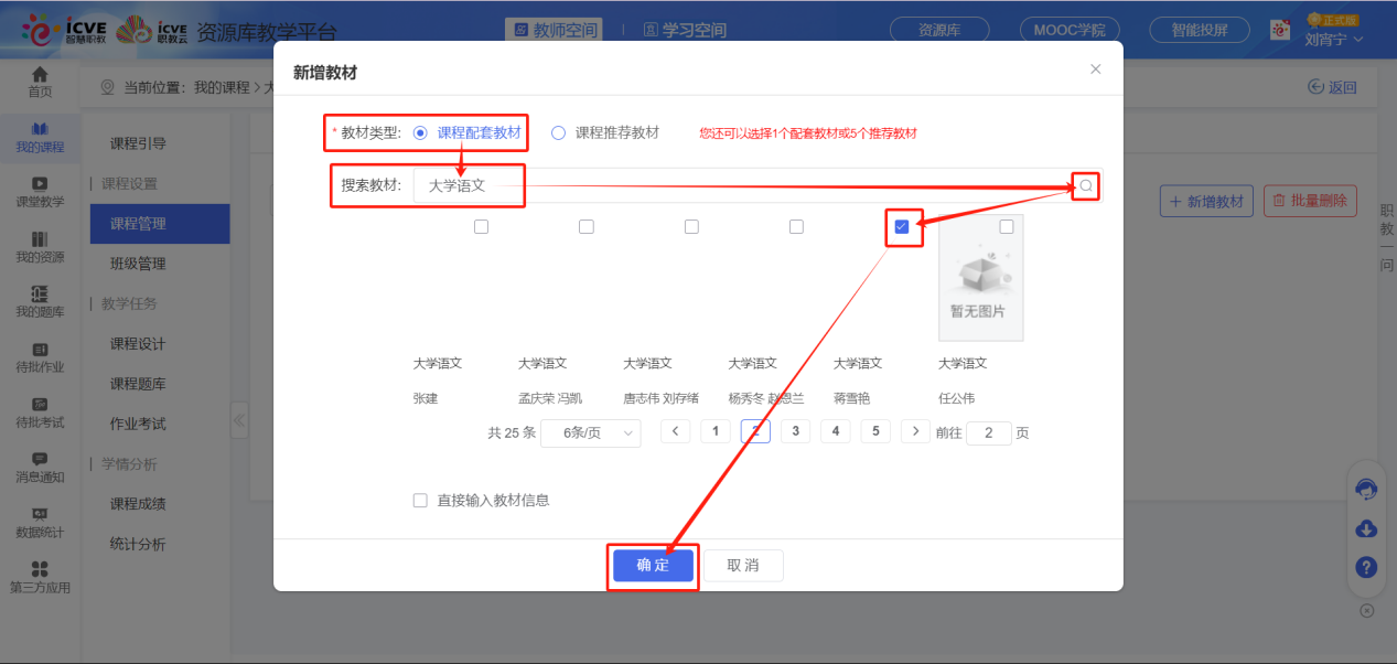 课程教材3