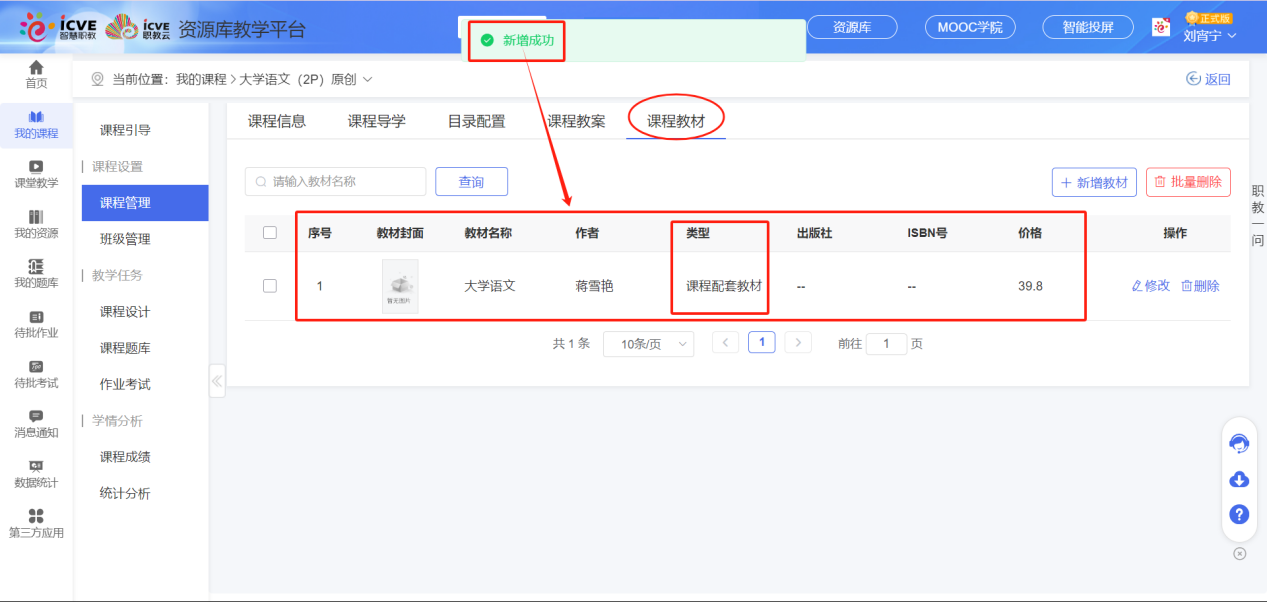 课程教材4