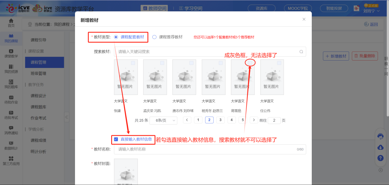 课程教材5