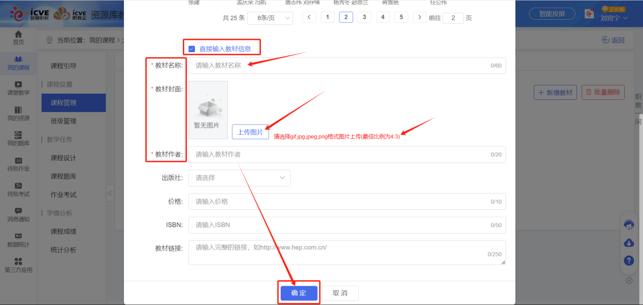 课程教材6