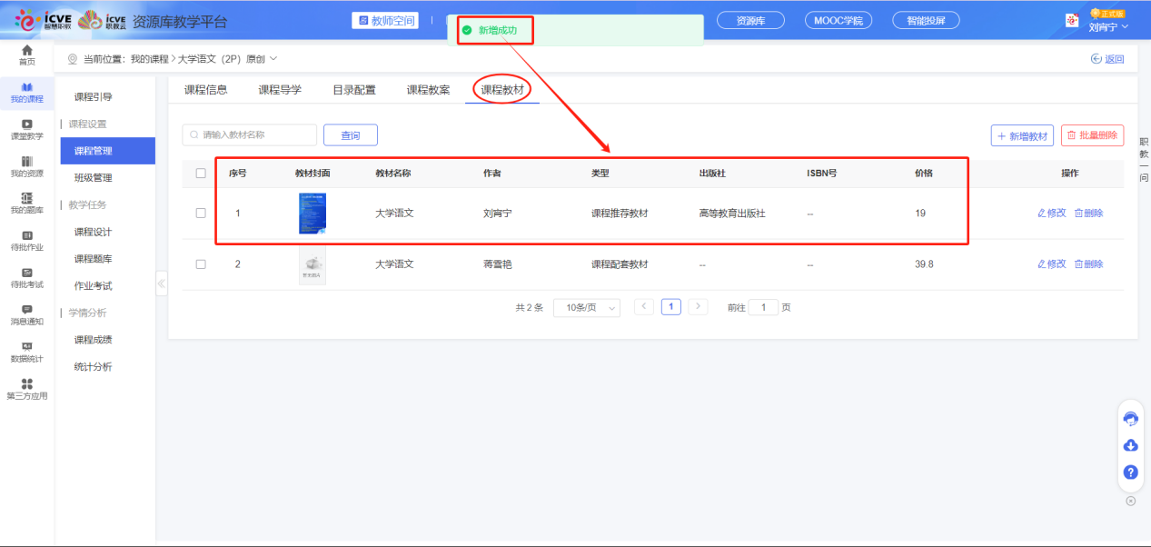 课程教材8