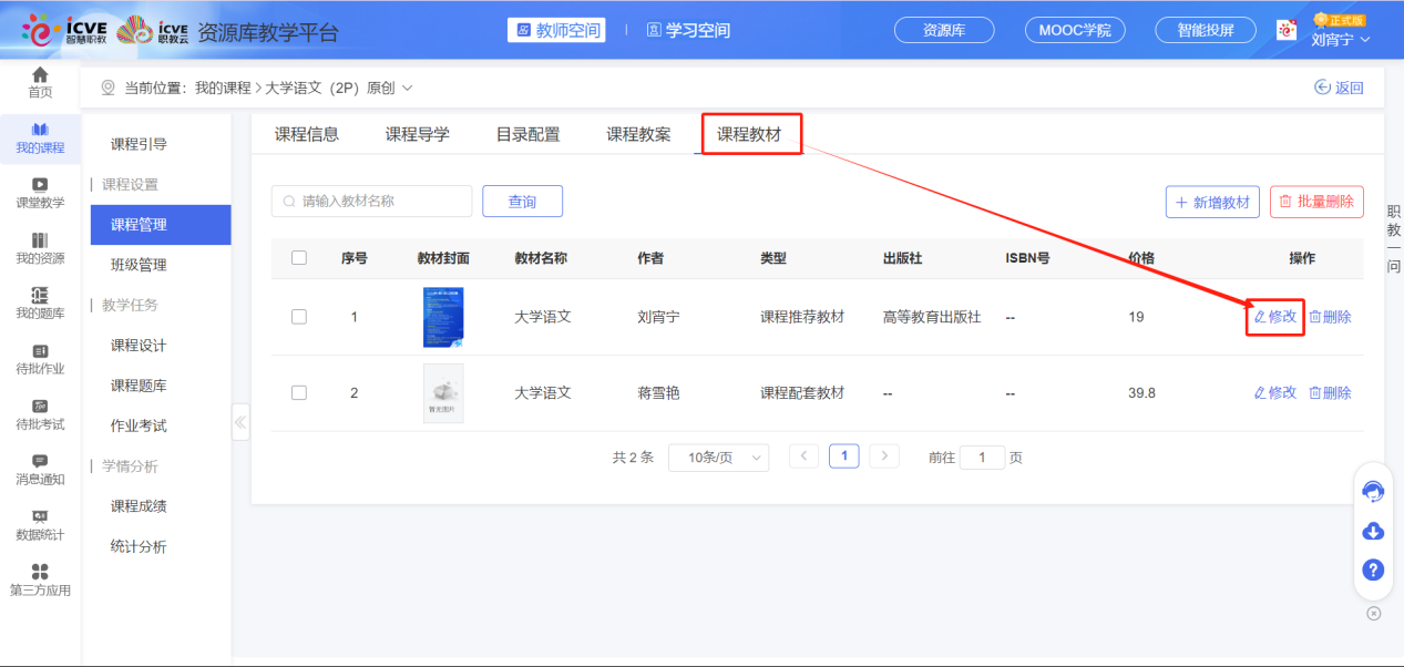 课程教材9