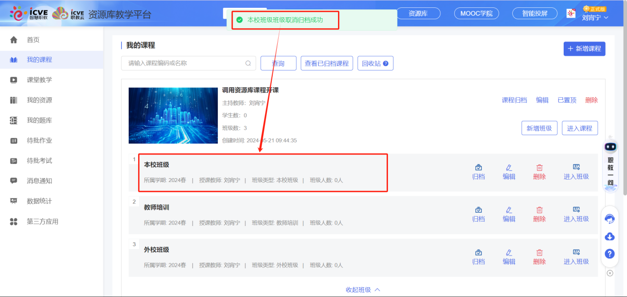 取消归档3
