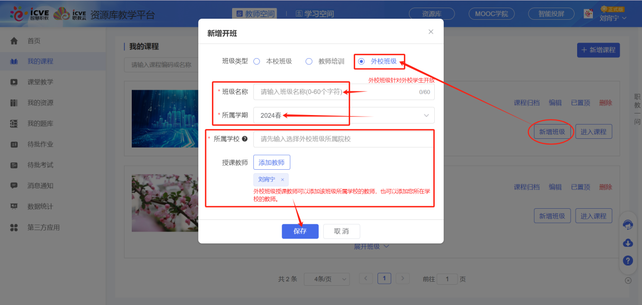 外校班级1