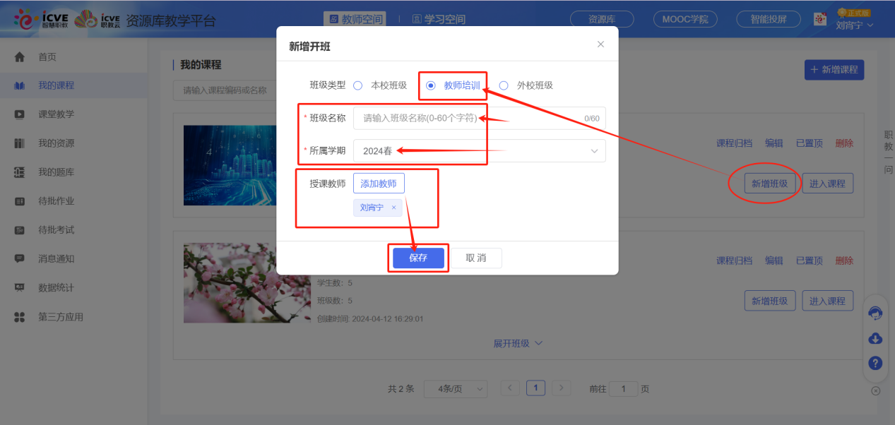 教师培训1