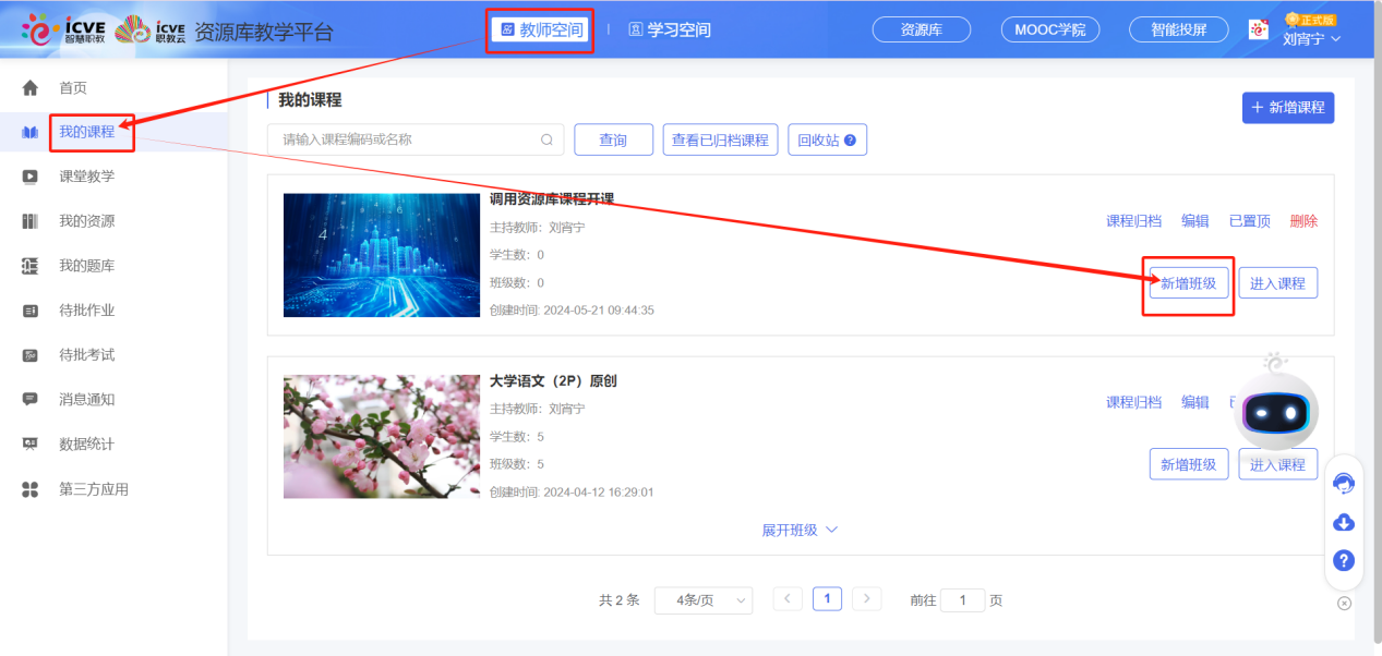 新增班级1