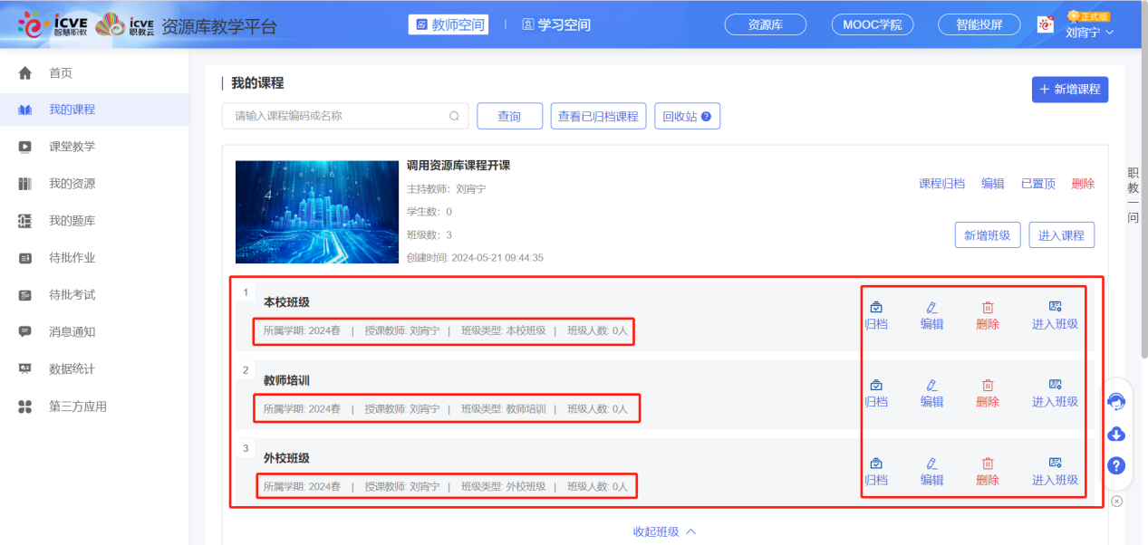 新增班级3